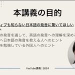 日本語の発音を論理的に解明してみると、こうなるのでしょう（英語に役立つ）
