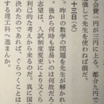 第二次世界大戦中　旧制大村中学（大村高校の前身）生徒の在校生日記　11