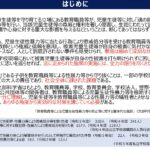 わいせつ教員を、例外なく懲戒免職（つまりクビ）にできるようになりました