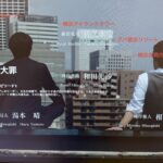 「九条の大罪」、九条法律事務所は東京ではなく横浜だった