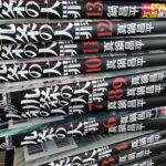 「九条の大罪」、1話ずつ観るか、10話いっきに観るか