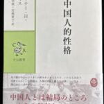 長崎県教育委員会にダマされないように、読んでおいたほうが良い本