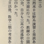 第二次世界大戦中　旧制大村中学（大村高校の前身）生徒の在校生日記　9