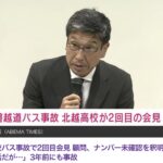 中国人のウソのつき方（教員のウソのつき方に似ている？）：アメリカの警察が撮影した動画より