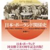 ポーランド人が歴史上初めて出会った日本人（大村人でした）とアニメ「チ。」