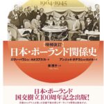 ポーランド人が歴史上初めて出会った日本人（大村人でした）とアニメ「チ。」