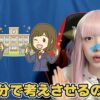 一方的な意見を押し付ける、教員や学校、そしてオールドメディア（TV、新聞）にダマされないように