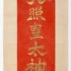 大村の先輩方は、何をかかげていたのか？また、戊辰（ぼしん）戦争を表現した歌