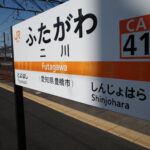 大村にはない大村藩の記録が、愛知県二川(ふたがわ。現、豊橋市)に