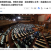 国旗損壊罪（こっきそんかいざい）法案、賛成多数で衆議院を通過しました。