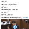 やっぱり立憲民主党も、共産党や社民党と同じバカの集合体なのか？国会で証明されてます