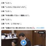 やっぱり立憲民主党も、共産党や社民党と同じバカの集合体なのか?国会で証明されてます