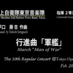 世界各国に残る日本の軍歌:日本領朝鮮だった韓国は、日本が嫌いなのに、今も日本の軍歌を使用中