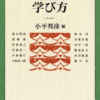 数学の勉強法：日本人初のフィールズ賞（数学のノーベル賞）受賞 小平邦彦博士による
