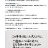 反省しない教員たちがおこした、人命を奪った事故の動画3年分