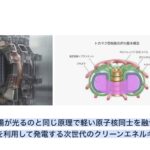 いよいよ日本、核融合発電へ：ベリリウム年間100トン量産へ