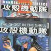 2026年7月〜9月に放送された攻殻機動隊（こうかくきどうたい、Ghost in the shell)について