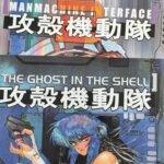 2026年7月〜9月に放送された攻殻機動隊（こうかくきどうたい、Ghost in the shell)について