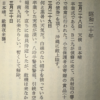 第二次世界大戦中　旧制大村中学（大村高校の前身）生徒の在校生日記　12