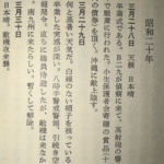 第二次世界大戦中 旧制大村中学(大村高校の前身)生徒の在校生日記 12
